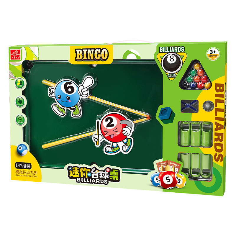 广康过家家diy组装迷你台球桌玩具亲子互动体育休闲运动桌球游戏