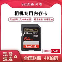 闪迪sd储存卡64g U3高速佳能单反相机4k高清高速SDXC数码相机适用