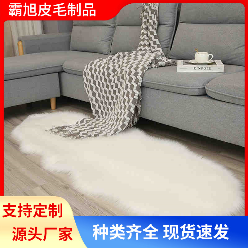 长毛绒地毯卧室床边不规则异型地毯客厅装饰仿羊毛可睡可坐毛垫子