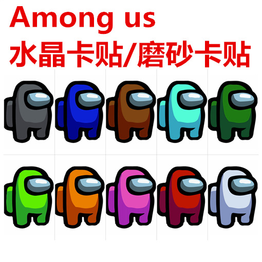跨境新品热销外贸货源among us卡贴周边太空狼人杀贴纸卡贴礼品