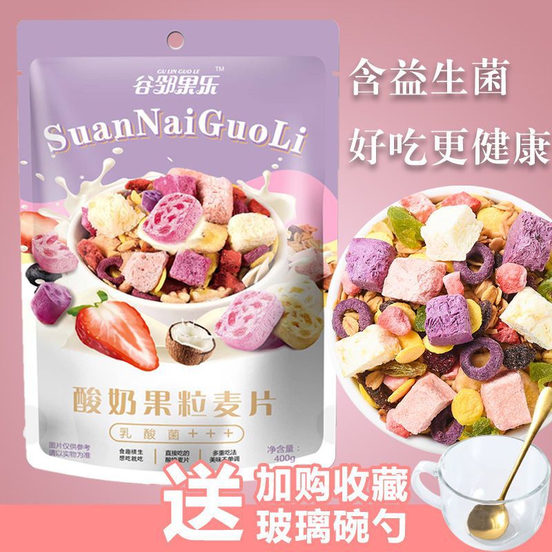 酸奶果粒块麦片水果干吃混合坚果燕麦片即食网红营养早餐食品