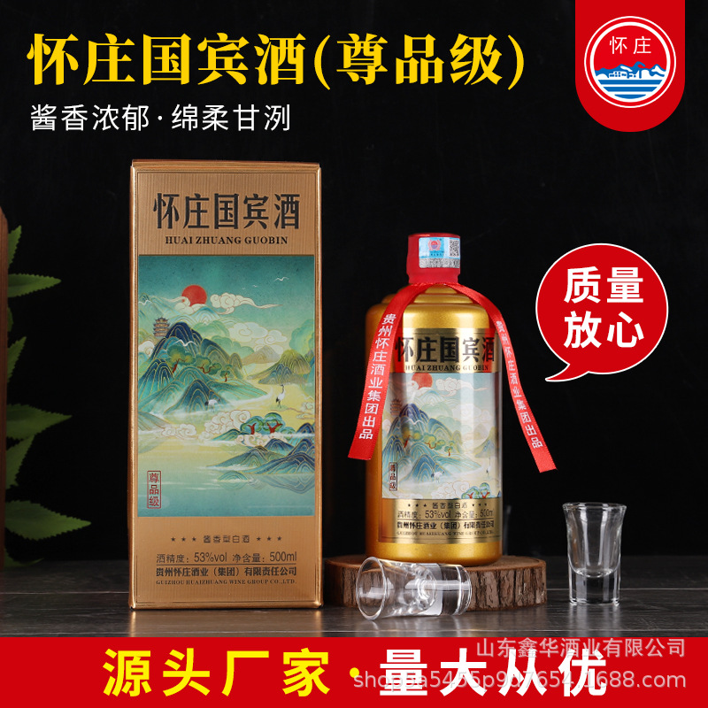 白酒批发怀庄酒怀庄国宾 53度酱香型白酒 500ml*6瓶整箱酱香白酒
