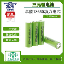 卓能18650动力锂电池2500mah3C电动车两轮车储能电动工具玩具灯具