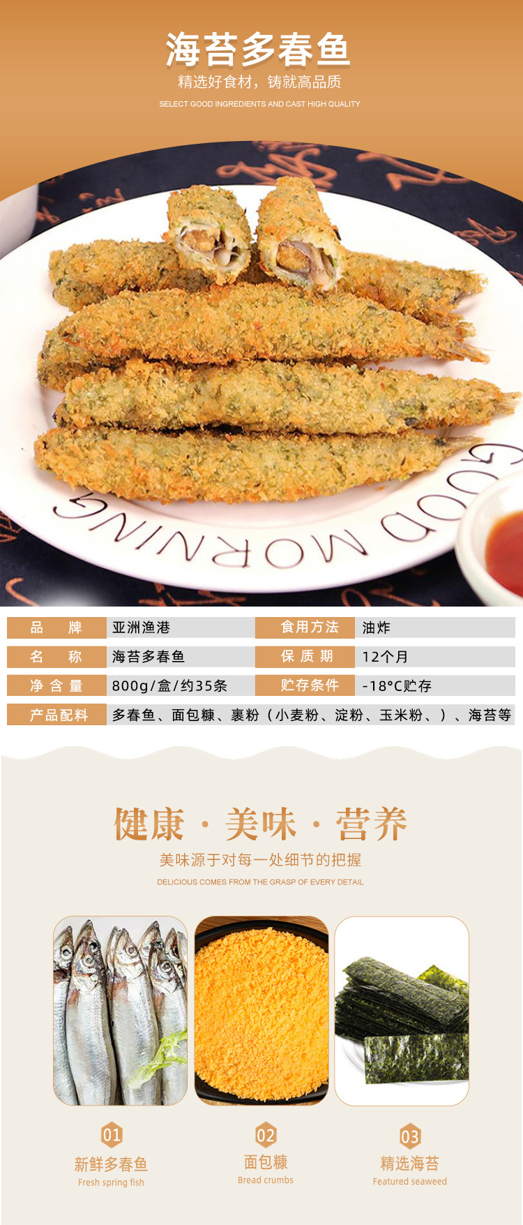 亚洲渔港海苔多春鱼800g约35条冷冻油炸小吃鱼籽满籽西餐厅商用