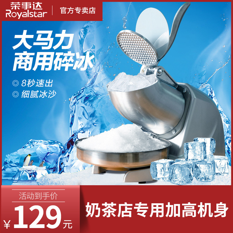 沙冰机商用奶茶店专用刨冰破冰碎冰器冰沙打绵绵冰棉棉机器-阿里巴巴