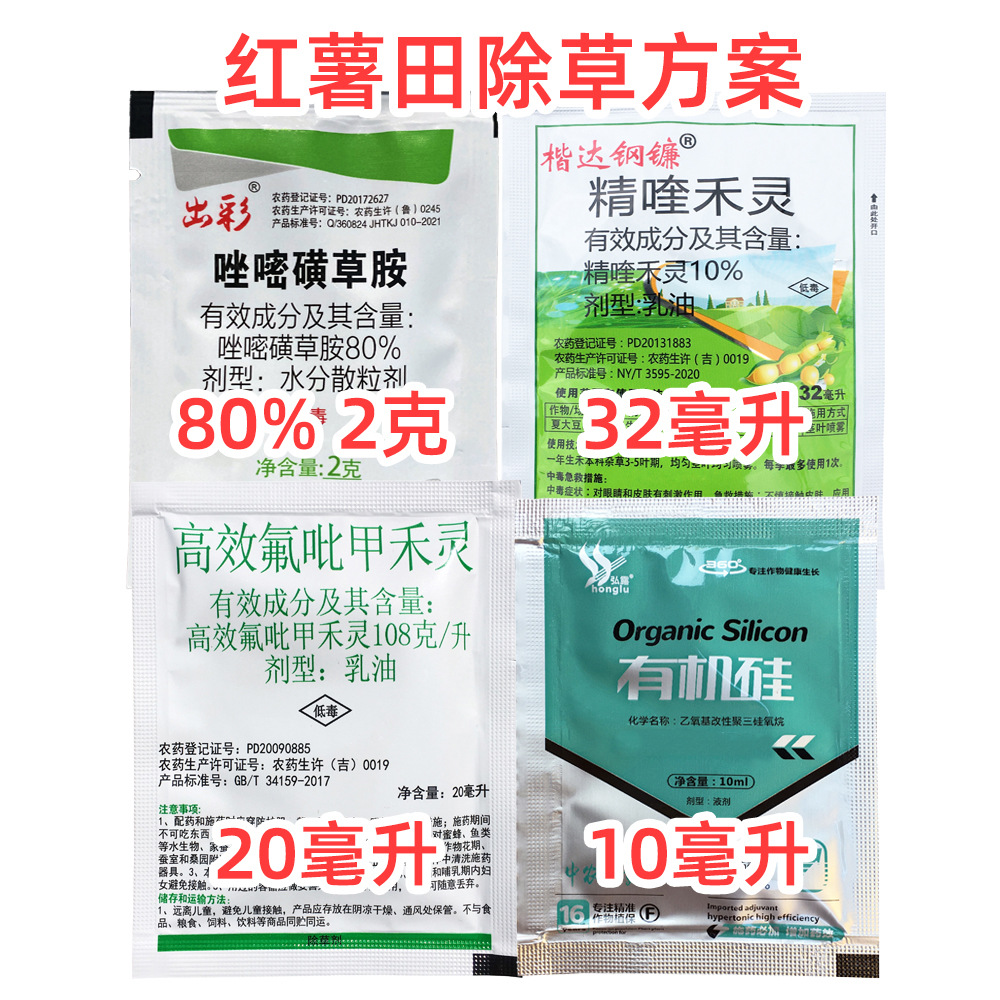 红薯田除草剂 精喹禾灵 唑嘧磺草胺 高氟吡甲禾灵 地瓜除草剂