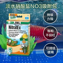 JBL德国进口淡水除NO3除硝酸盐剂吸附氨氮NitratEX附赠原装过滤袋