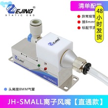 Electrostatic eliminator, high-frequency ion air nozzle,跨境