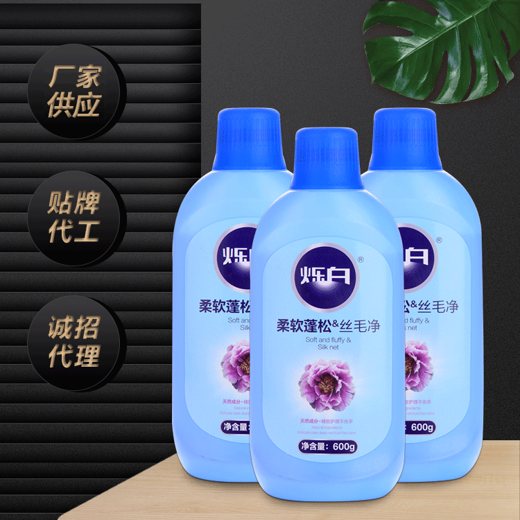 现货丝毛净洗衣液600g丝绸毛绒洗衣液中性方缩水褶皱洗衣液代加工