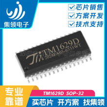 天微 TM1629D SOP-32 LED驱动控制芯片IC 显示屏驱动 空调 冰箱