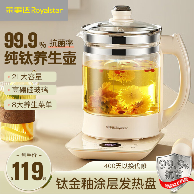 荣事达养生壶烧水壶电热水壶2l含钛发热盘多段保温迷你玻璃花茶壶
