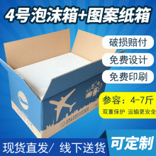 F2CZ4号泡沫箱配套纸箱水果生鲜鸡鸭海鲜箱快递专箱5斤8斤装打包