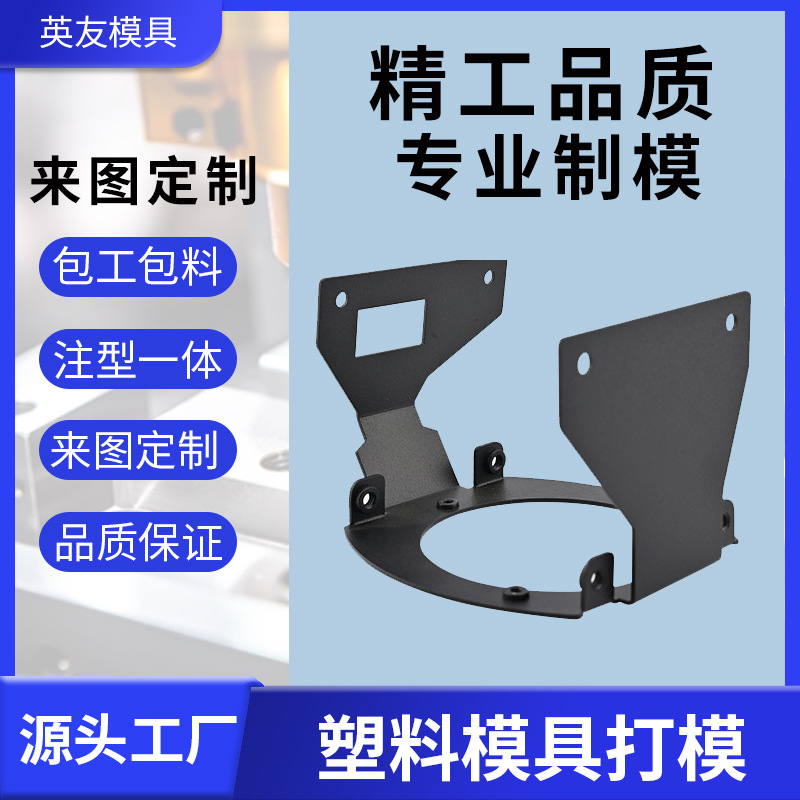 广州塑胶模具厂塑胶开 模设计日用品注塑模具来图样设计注塑胶件