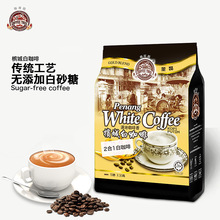 马来西亚咖啡树槟城白咖啡 二合一咖啡 速溶450g