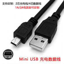 厂家V3充电线T型口纯铜连接线迷你Mini5P MINI USB数码数据线