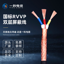 RVVP屏蔽线国标铜芯软电线两芯三芯四芯1.5/2.5/4.0平方控制电缆