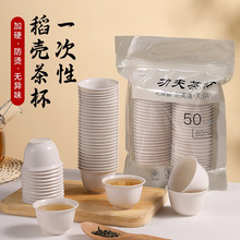 一次性功夫茶杯航空喝茶品茗小号酒杯子稻香稻壳小茶杯