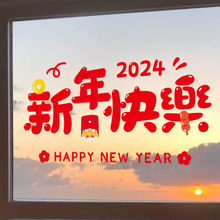 静电贴龙年2024新年装饰品福字窗户玻璃贴纸过年氛围布置窗花贴画