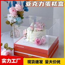网红亚克力透明蛋糕盒高端婚礼结婚订婚礼盒加厚烘焙西点盒批发