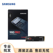 适用三星2t SSD固态硬盘 M.2接口 980 PRO