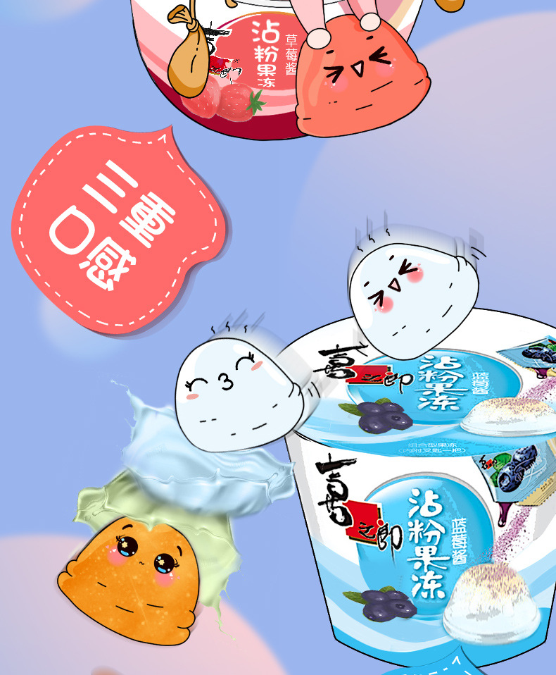 喜之郎沾粉果冻135g杯装抹茶草莓蓝莓布丁粘粉果冻摇摇冻儿童零食