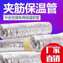 铝箔夹筋保温软管中央空调专用通风管金属升缩管钢丝保温管