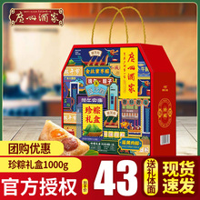 广州酒家粽子珍粽礼盒装端午蛋黄棕子豆沙蜜枣甜粽端午节礼品