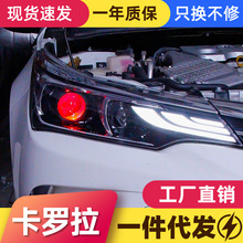 适用于丰田17新款卡罗拉大灯总成改装LED日行灯转向灯透镜氙气灯