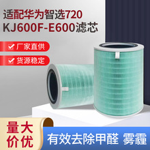 适配华为智选720空气净化器滤芯KJ600F-E600过滤网净化除雾霾滤网