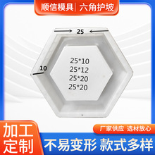 预制混凝土六角护坡成型模 水库堤坝护坡塑料模具 加工定制厂家