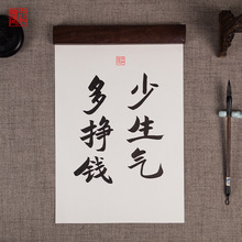 少生气多挣钱纯手写书法字画作品真迹桌面摆件毛笔字礼物