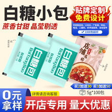 海霖小包装白砂糖5g 细砂糖外卖粥咖啡热饮奶茶甜品商用散装