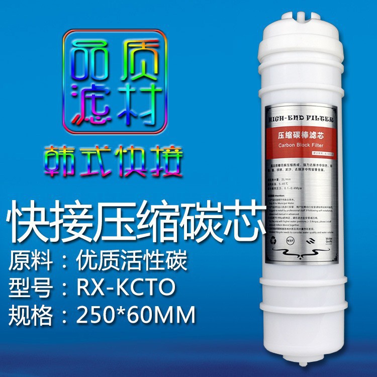 批发 2分快接压缩活性碳滤芯 大T33韩式滤芯 一体压铸CTO滤芯