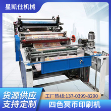 迷信钱印刷设备安装 二手四色冥币印刷机 农村彩色钱印制机器