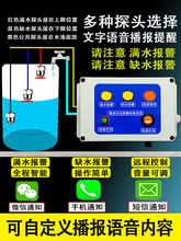 水塔水位感应报警器工业水位漏水液体草缸缺水满水报警远程