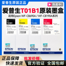 EPSON原装爱普生8690墨盒WF-C8190a打印机T01B1墨盒T6714维护箱