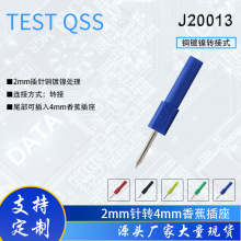 2mm探针带4mm香蕉插转换探针 源头厂家供应 量大价优J20013