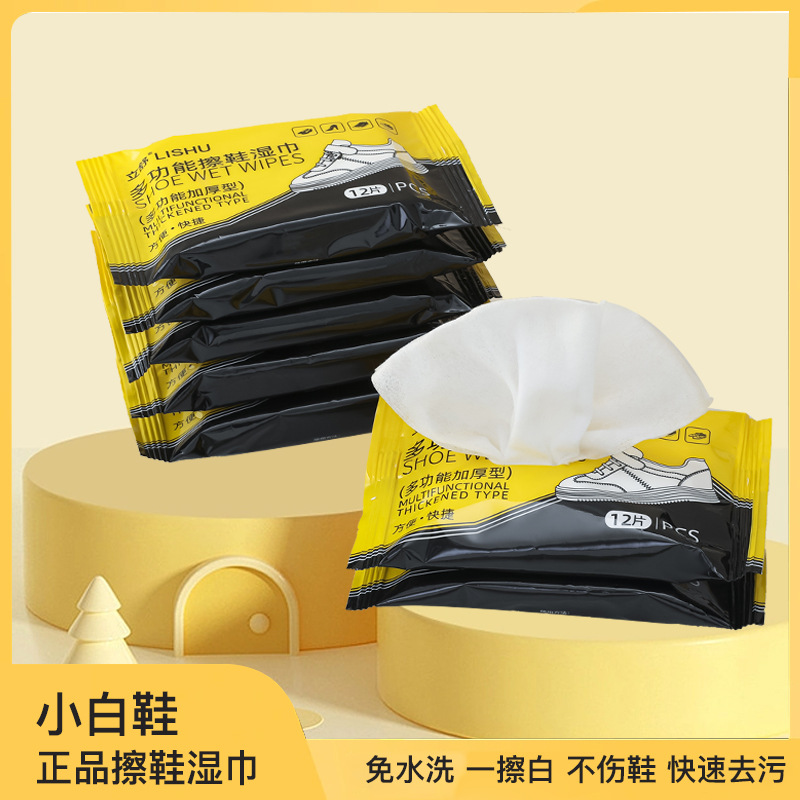 擦鞋湿巾神器网红小白鞋擦鞋湿巾免洗去污渍清洁擦球鞋湿纸巾批发