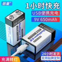 倍量9V充电电池6F22锂离子方形万用表医疗仪器电池1节USB充电650