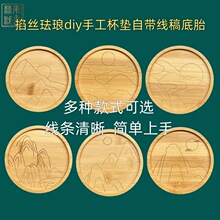 故宫熊猫景泰蓝千里江山带线稿杯垫底胎手工diy掐丝珐琅底胚材料