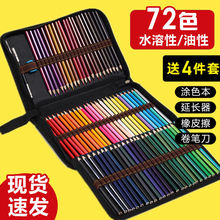 彩铅笔72色彩色水溶性铅画笔专业画画手绘48色36色12色学生美包邮