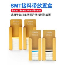 SMT 8MM 12MM  16MM 24MM接料带放置盒 SMT贴片机收纳盒 接料带盒