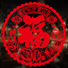 春节节日装饰用品玻璃墙贴纸新年福字窗花防撞门墙贴虎年节庆布置