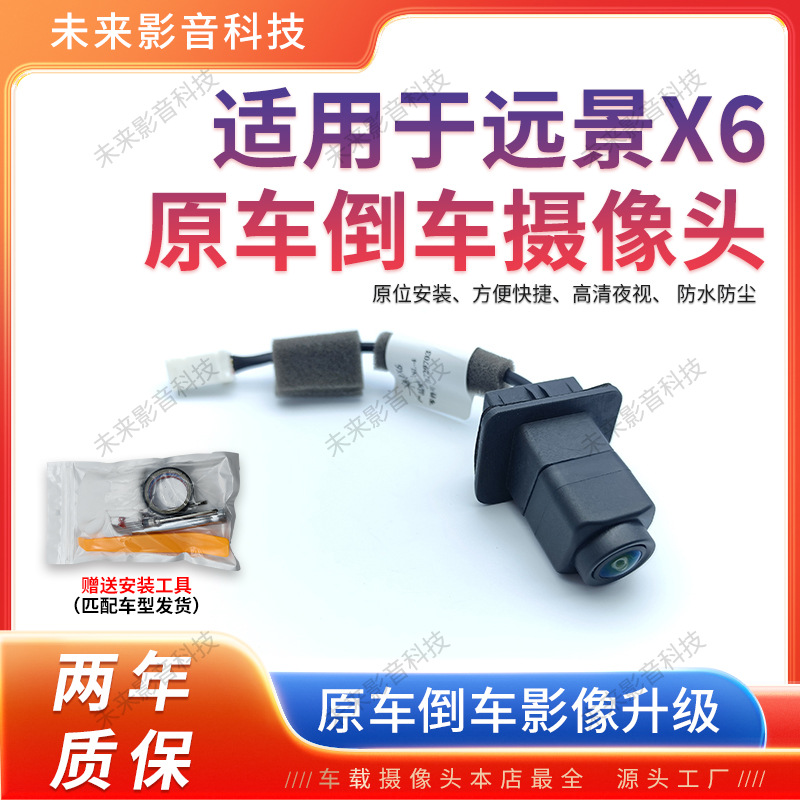适用吉利远景x6倒车摄像头原车屏对插倒车影像摄像头高清夜视防水