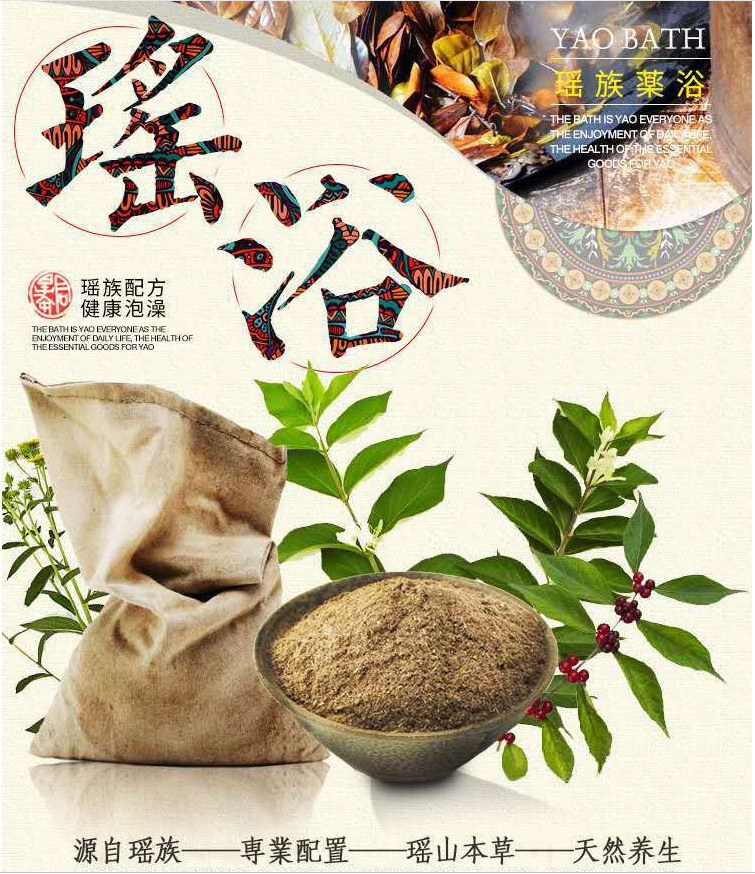 瑶浴本草泡澡包瑶族泡浴包养护身体瑶浴百草包