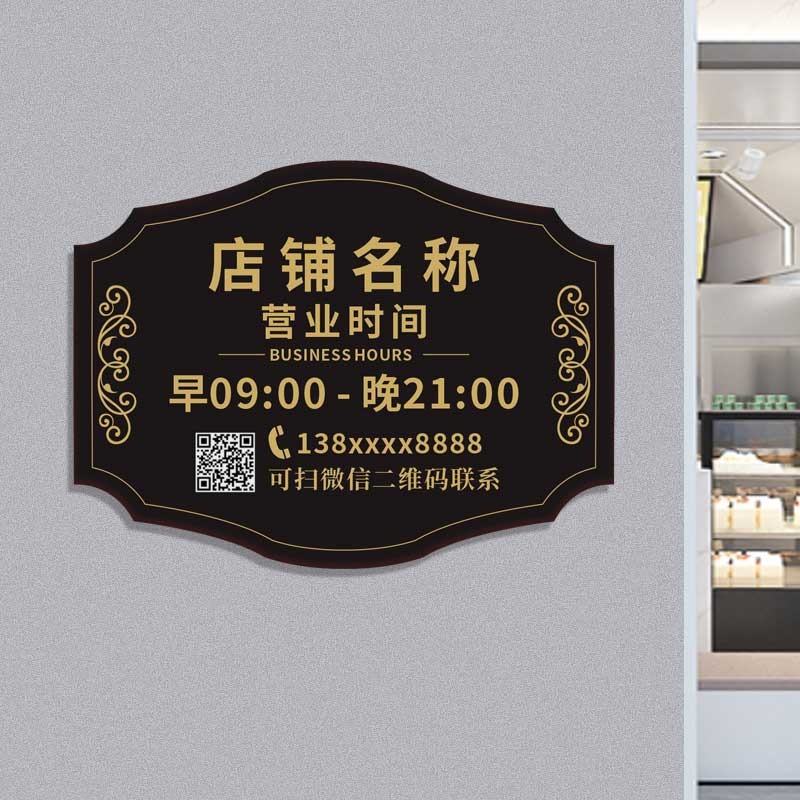 24小时营业牌营业时间告知牌营业中休息中打烊中上班下班提示 图片