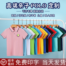 儿童polo衫短袖定制t恤幼儿园亲子小学生班服培训班文化衫印logo