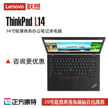 联想ThinkPad L14 AMD 商用办公学习笔记本现货批发电脑