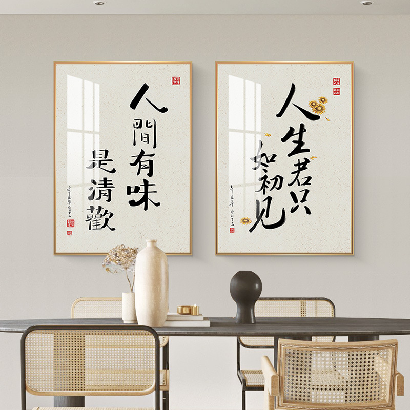 人间有味是清欢中式餐厅装饰画饭店墙面壁画书法字画茶室挂画禅意
