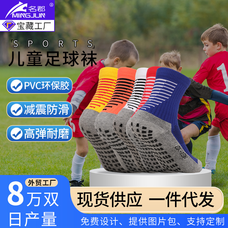 名郡新款儿童足球袜跨境防滑袜毛巾底运动袜减震学生训练篮球袜子